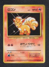 画像1: ロコン　状態【A】　旧ポケモンカード (1)