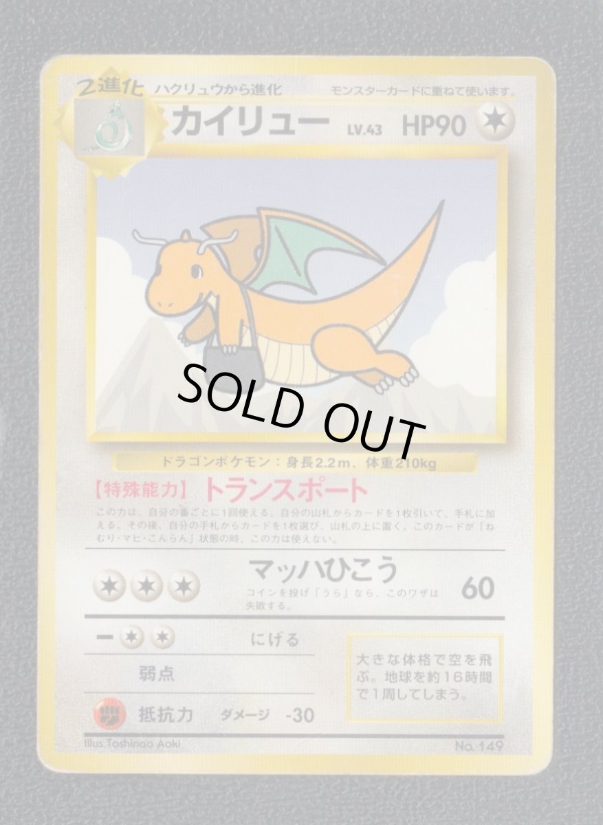 画像1: カイリュー　状態【B】　旧ポケモンカード (1)