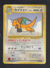 画像1: カイリュー　状態【B】　旧ポケモンカード (1)