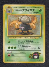 画像1: エリカのクサイハナ　状態【B】旧ポケモンカード　 (1)