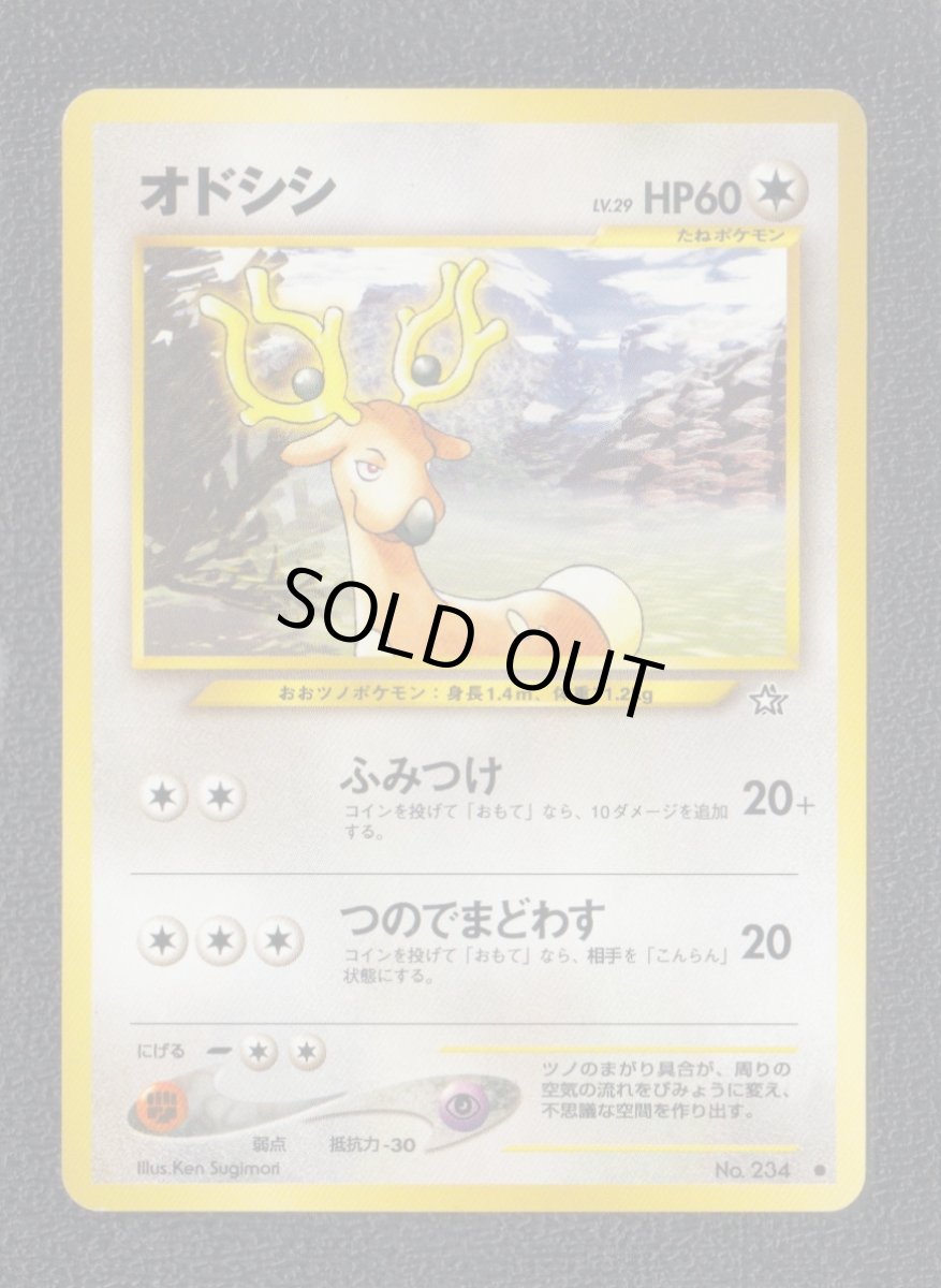 画像1: オドシシ　状態【A】　旧ポケモンカード (1)