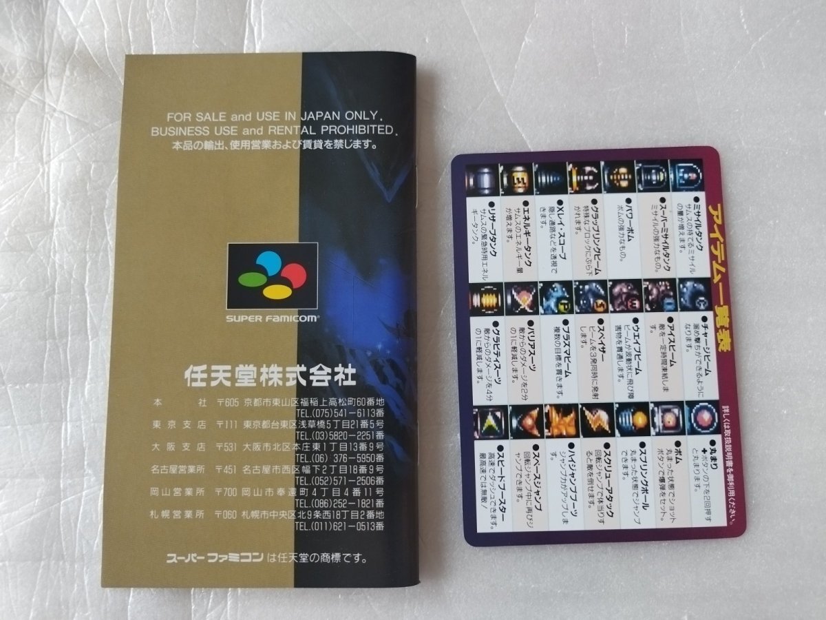 画像19: 【美品評価価格】スーパーメトロイド　操作表箱説有　SFCスーパーファミコン【5m2】 (19)