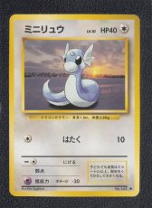 画像1: ミニリュウ　状態【A】　旧ポケモンカード (1)