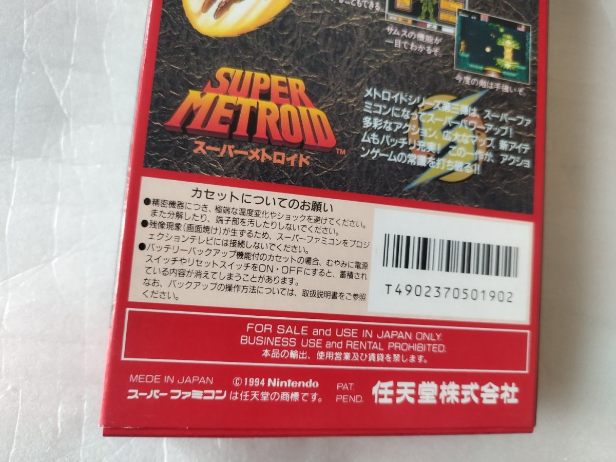 画像8: 【美品評価価格】スーパーメトロイド　操作表箱説有　SFCスーパーファミコン【5m2】 (8)
