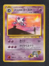 と状態A‐B ポケモンカード　旧裏　ナツメの眼 ゴース ゴースト コダック ナツメのゴースト 状態【B】 旧ポケモンカード - 遊戯屋