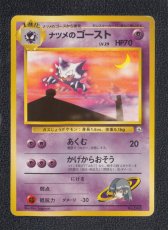 画像1: ナツメのゴースト　状態【B】　旧ポケモンカード (1)