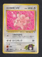画像1: エリカのピッピ　状態【B】　旧ポケモンカード (1)