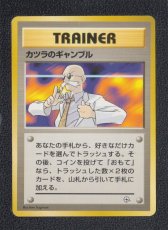 画像1: カツラのギャンブル　状態【B】　旧ポケモンカード (1)