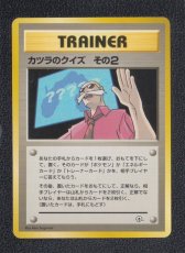 画像1: カツラのクイズ　その2　状態【B】　旧ポケモンカード (1)