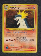 画像1: バクフーン　状態【B】　旧ポケモンカード (1)