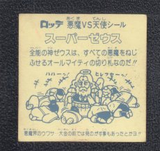 画像2: スーパーゼウス　薄黄　状態【B】No.4 (2)