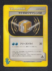 画像1: ヤナギのワザマシン02　カードe　状態【B】ポケモンカード (1)