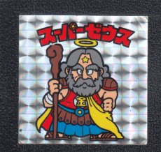 画像1: スーパーゼウス　薄黄　状態【B】No.4 (1)