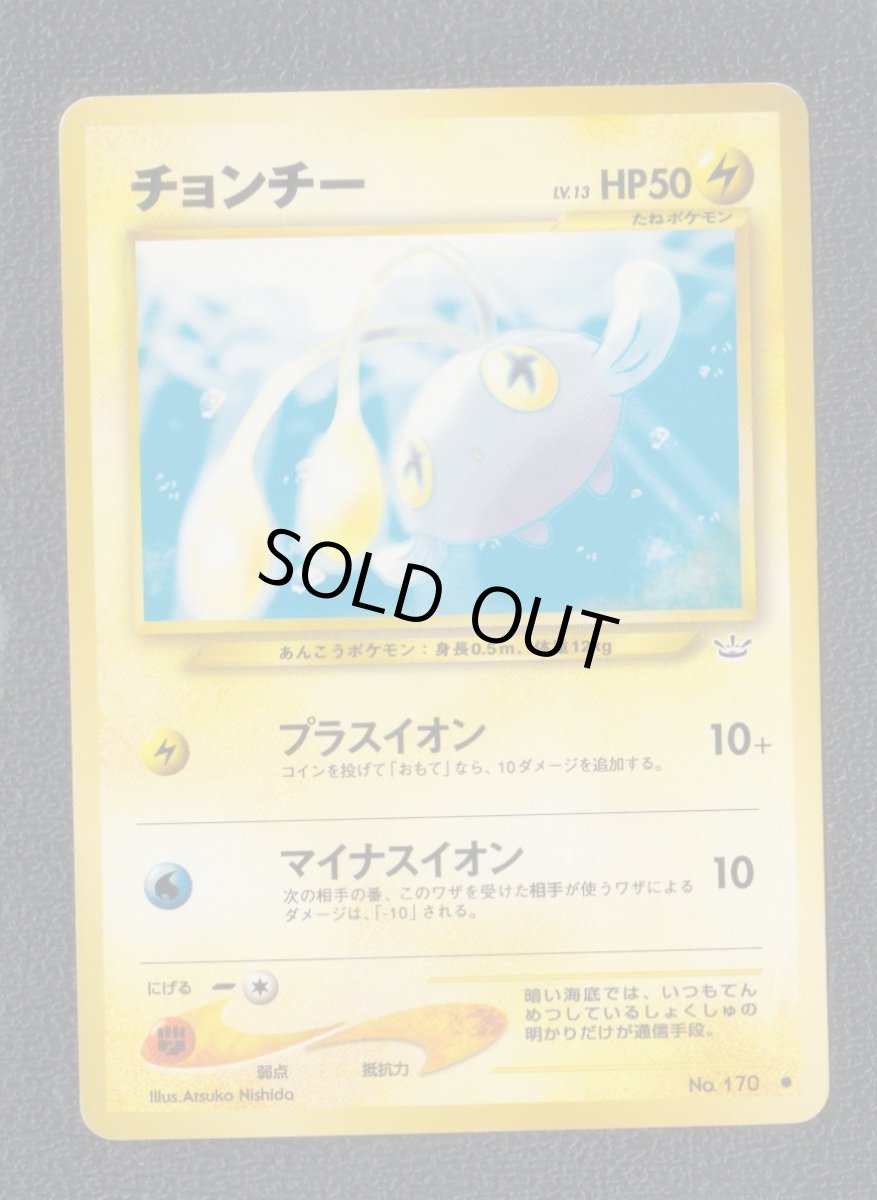 画像1: チョンチー　状態【B】　旧ポケモンカード (1)