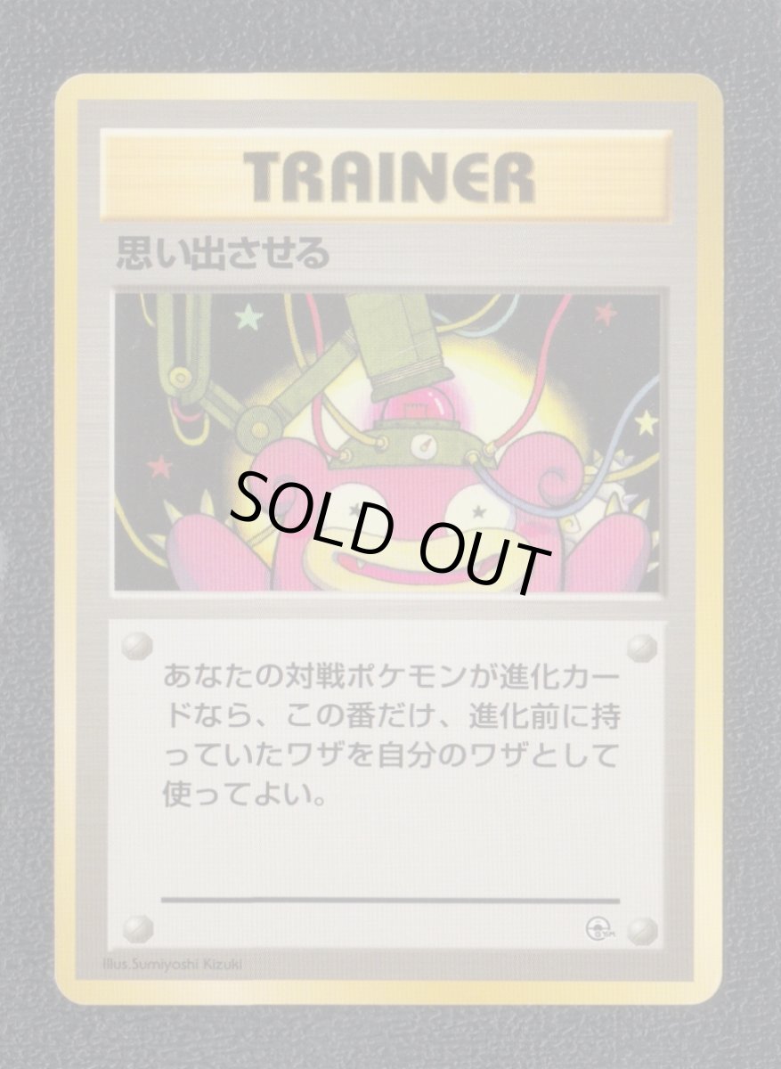 画像1: 思い出させる　状態【B】　旧ポケモンカード (1)