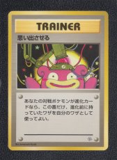 画像1: 思い出させる　状態【B】　旧ポケモンカード (1)