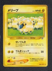 画像1: メリープ　状態【B】　旧ポケモンカード (1)