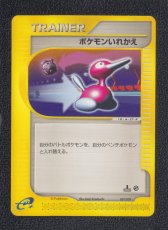 画像1: ポケモンいれかえ　カードe　状態【B】ポケモンカード (1)