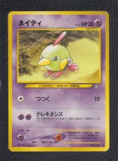 画像1: ネイティ　状態【B】　旧ポケモンカード (1)
