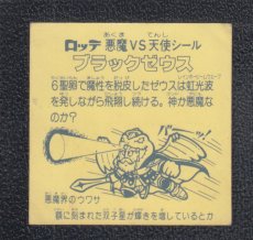 画像2: ブラックゼウスホロ　状態【B】No.3　 (2)