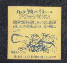 画像2: ブラックゼウスホロ　状態【B】No.2 (2)