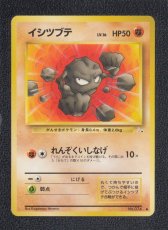 画像1: イシツブテ　状態【A】　旧ポケモンカード (1)