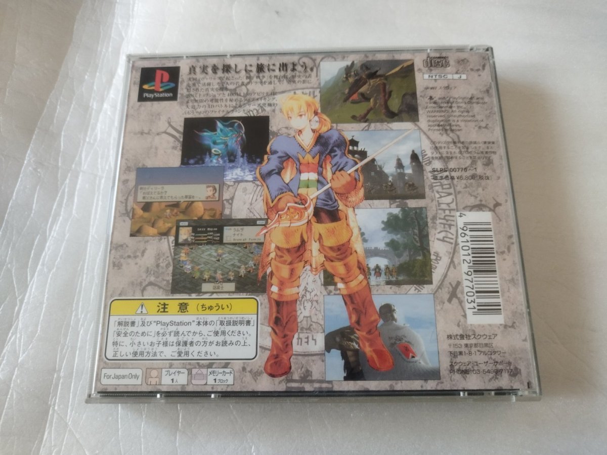 画像3: ファイナルファンタジータクティクス　チラシカード箱説有　PS1プレイステーション【4N4】 (3)