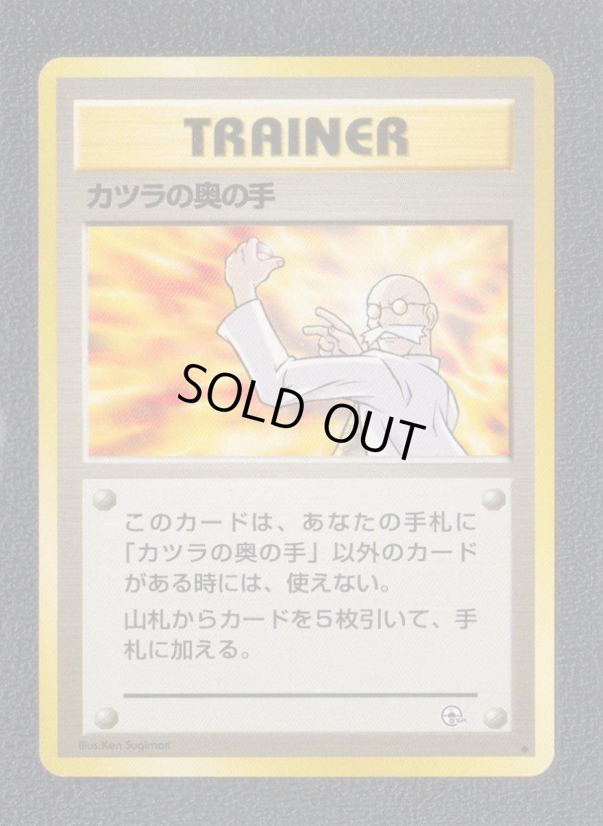 画像1: カツラの奥の手　状態【A】　旧ポケモンカード (1)