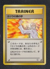 画像1: カツラの奥の手　状態【A】　旧ポケモンカード (1)