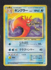 画像1: キングラー　状態【A】　旧ポケモンカード (1)