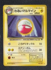 画像1: わるいマルマイン　状態【A】　旧ポケモンカード (1)