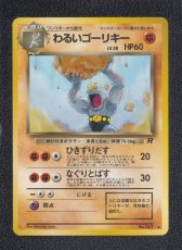 画像1: わるいゴーリキー　状態【A】　旧ポケモンカード (1)