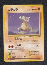 画像1: カラカラ　状態【A】旧ポケモンカード (1)