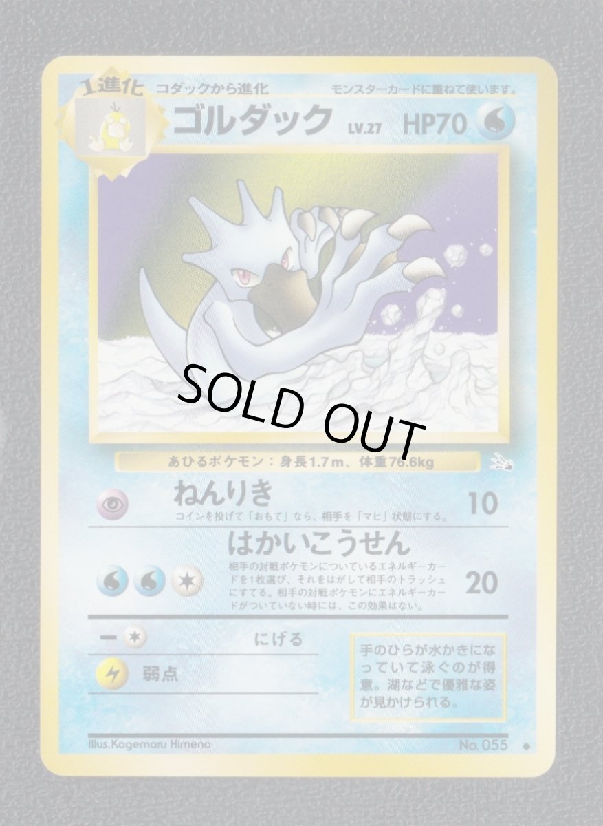 画像1: ゴルダック　状態【A】　旧ポケモンカード (1)