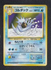 画像1: ゴルダック　状態【A】　旧ポケモンカード (1)