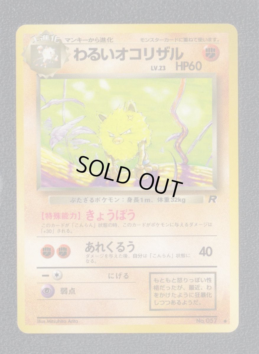 画像1: わるいオコリザル　状態【A】　旧ポケモンカード (1)