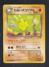 画像1: わるいオコリザル　状態【A】　旧ポケモンカード (1)