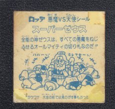 画像4: スーパーゼウス白髭他ヘッドセット状態【B】 (4)