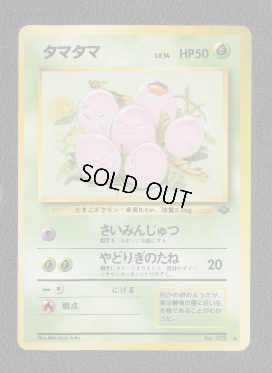 画像1: タマタマ　状態【A】　旧ポケモンカード (1)