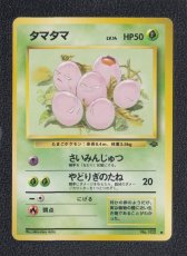 画像1: タマタマ　状態【A】　旧ポケモンカード (1)