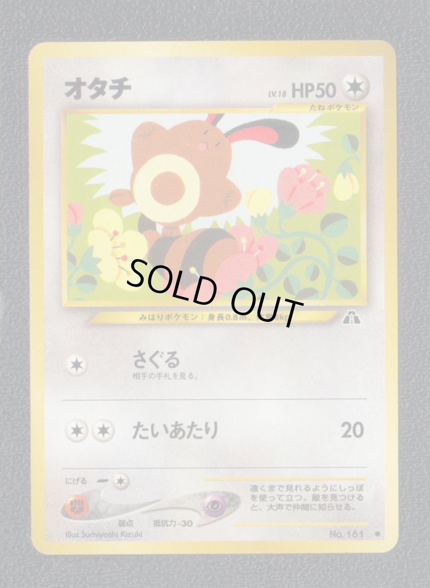画像1: オタチ　状態【A】　旧ポケモンカード (1)