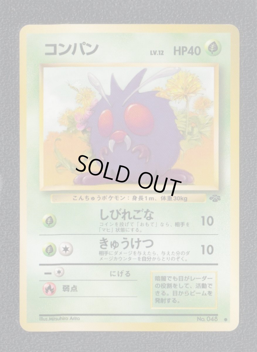 画像1: コンパン　状態【A】　旧ポケモンカード (1)