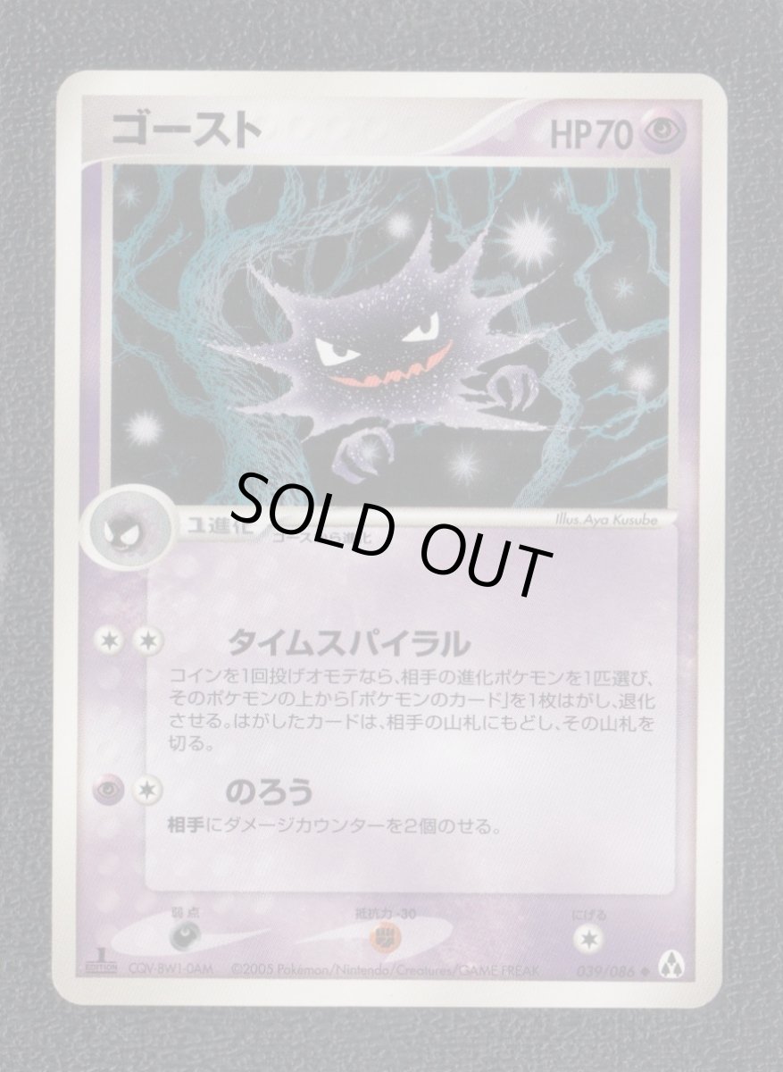 画像1: ゴースト　状態【A】　ポケモンカード (1)
