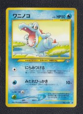 画像1: ワニノコ　状態【A】　旧ポケモンカード (1)