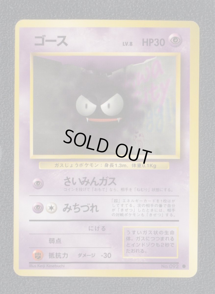 画像1: ゴース　状態【B】旧ポケモンカード (1)