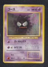 画像1: ゴース　状態【B】旧ポケモンカード (1)