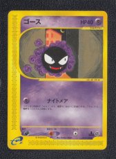 画像1: ゴース　カードe　状態【B】ポケモンカード (1)