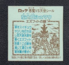 画像2: 左大臣シェマウ　告知有　状態【B】 (2)