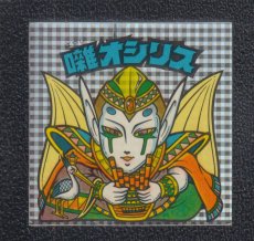 画像1: 囃オシリス　告知有　状態【B】 (1)