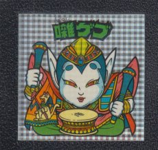 画像1: 囃ゲブ　告知有　状態【B】 (1)